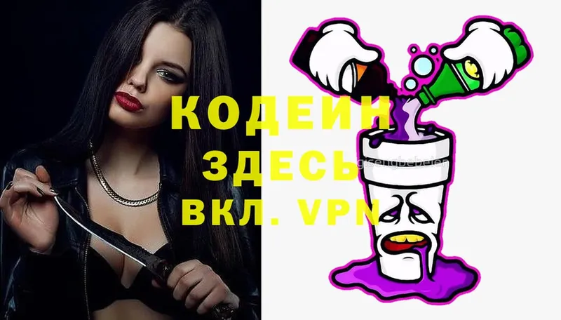 как найти   Кудрово  Codein Purple Drank 